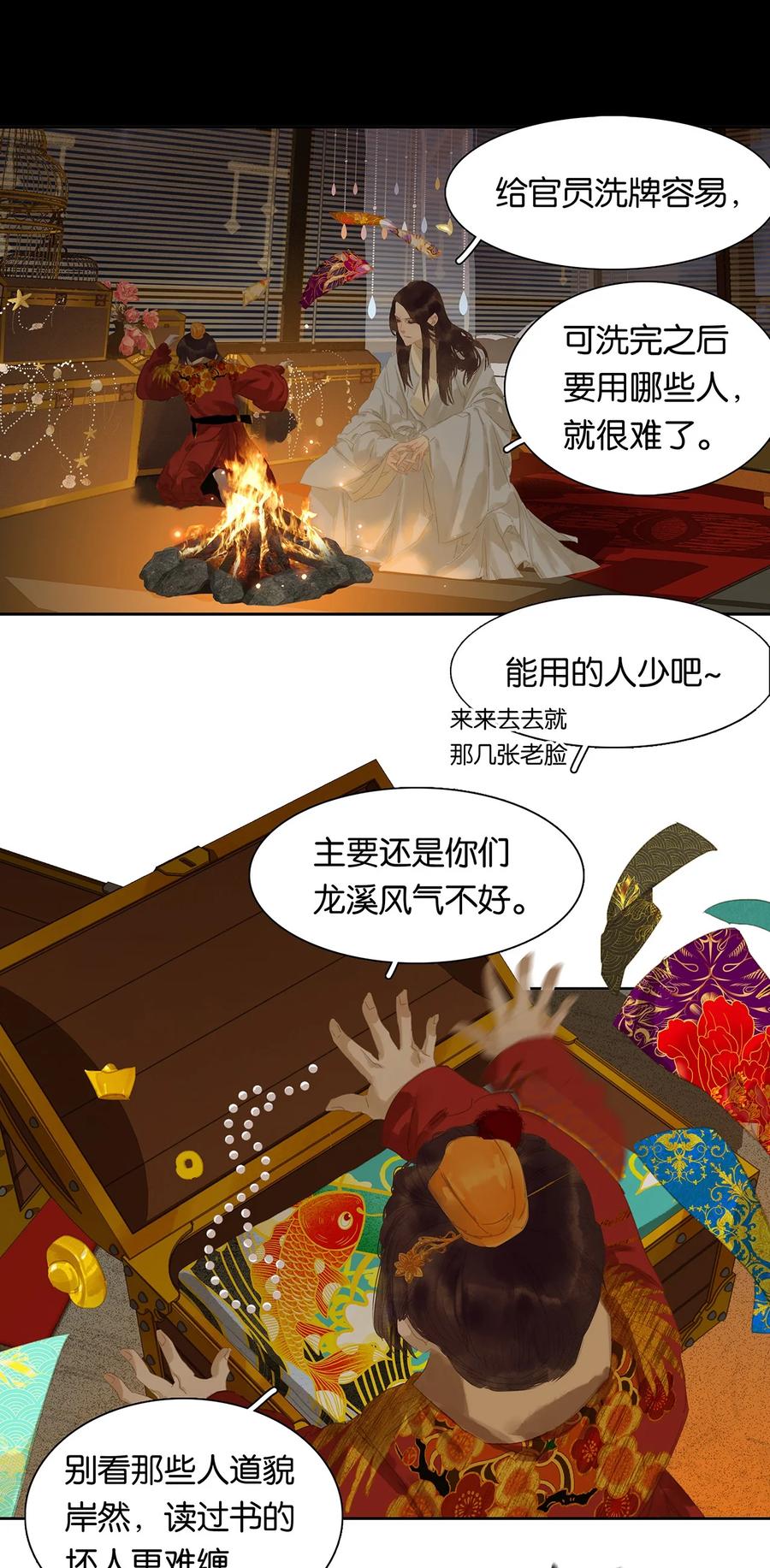 春江花月 - 160 他山石 - 第3张图