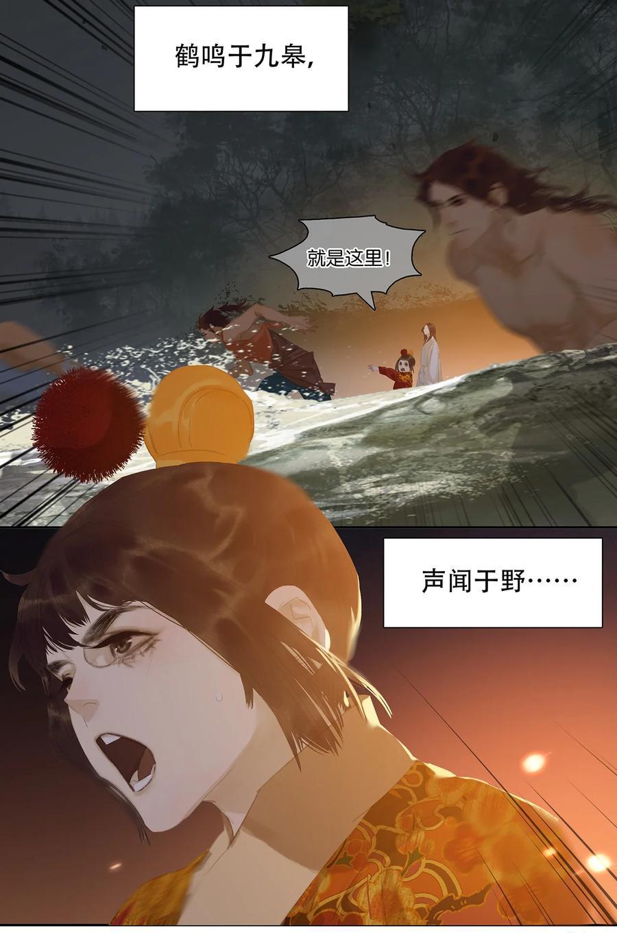 春江花月 - 160 他山石 - 第26张图