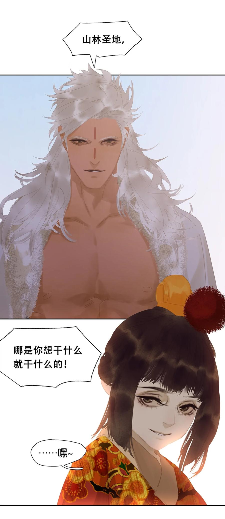 春江花月 - 160 他山石 - 第42张图