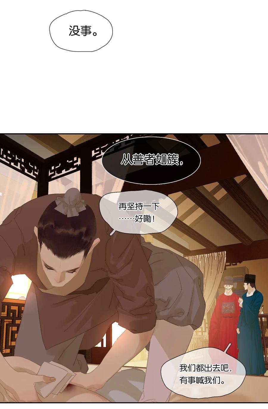 春江花月 - 161 “我在……” - 第26张图