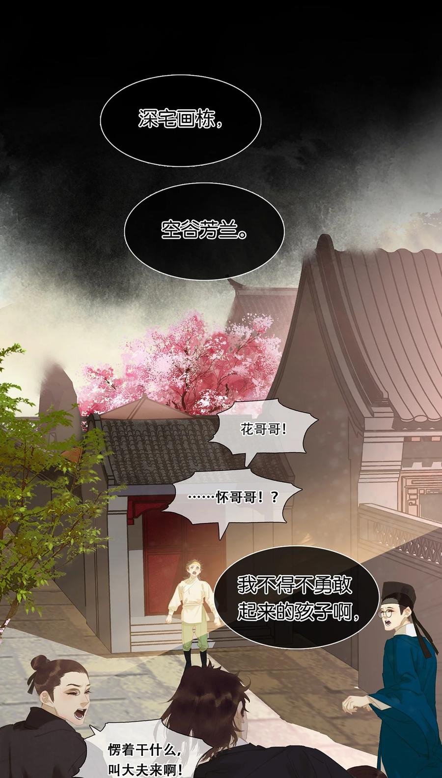 春江花月 - 161 “我在……” - 第18张图