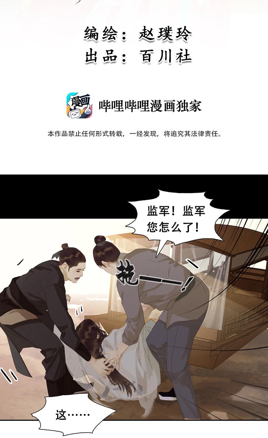 春江花月 - 161 “我在……” - 第2张图