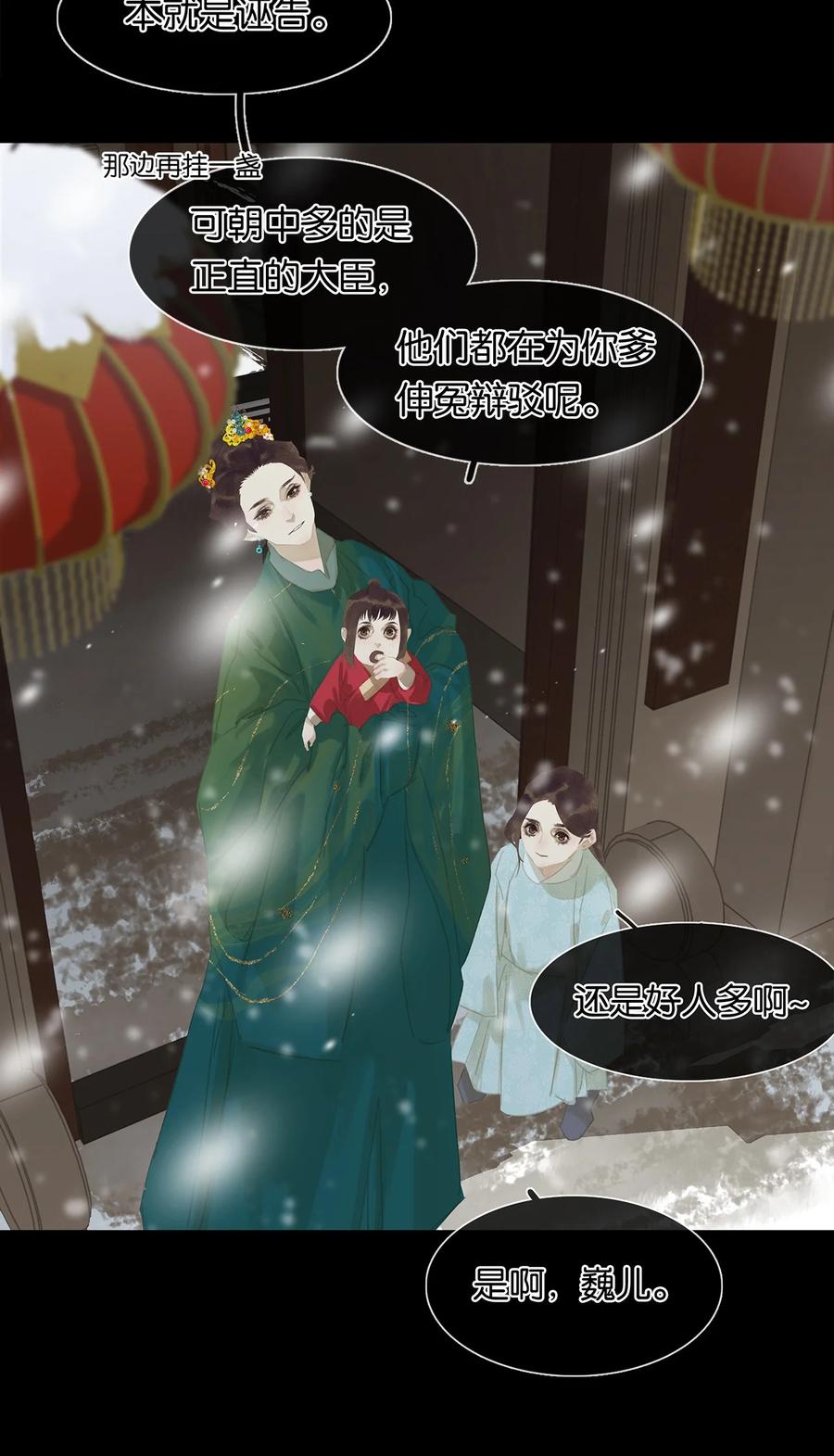 春江花月 - 161 “我在……” - 第11张图