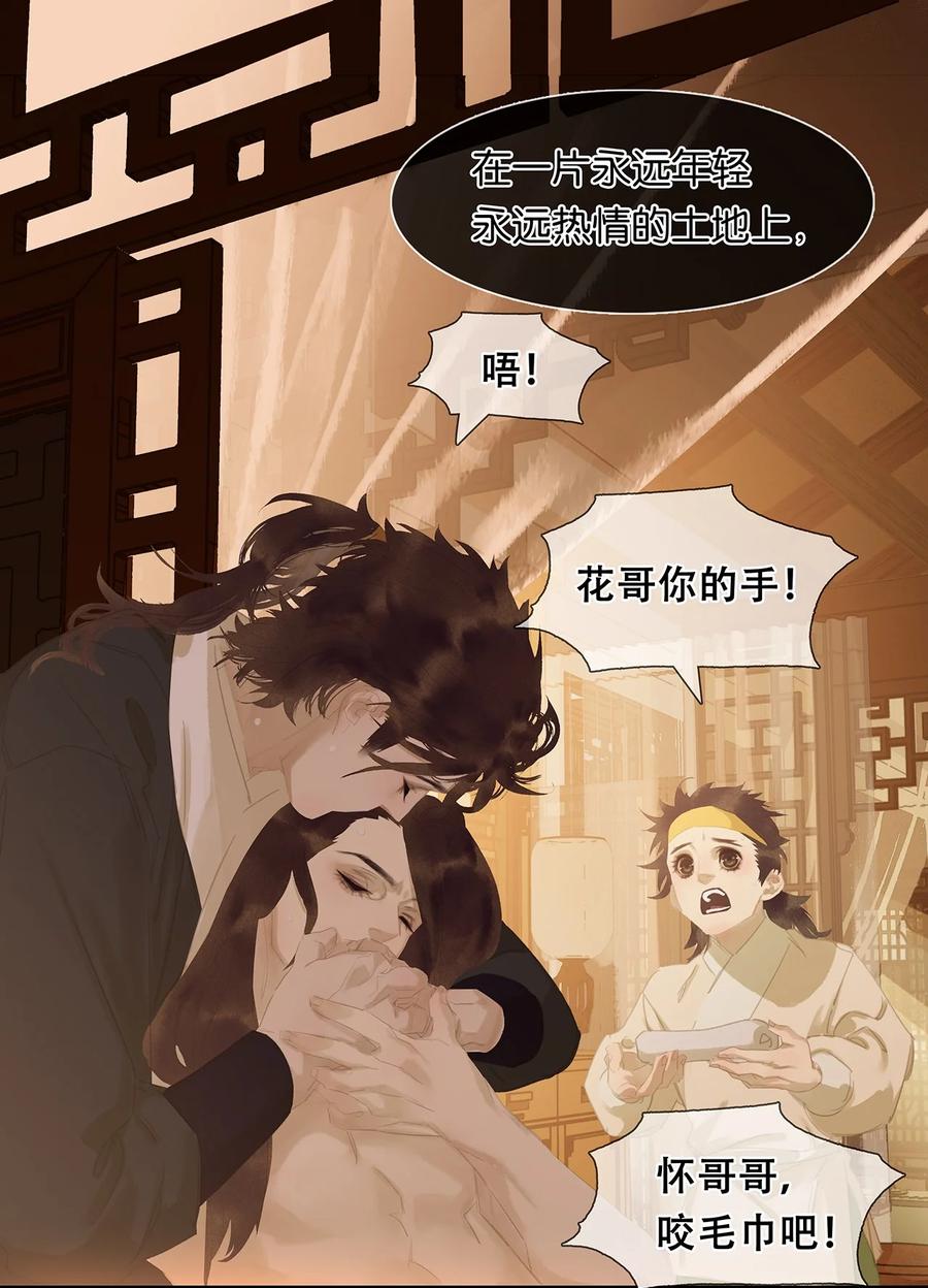 春江花月 - 161 “我在……” - 第24张图