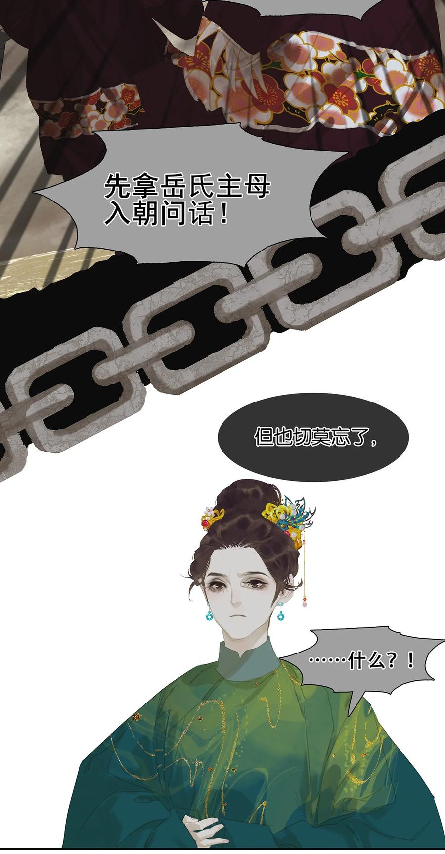 春江花月 - 161 “我在……” - 第14张图