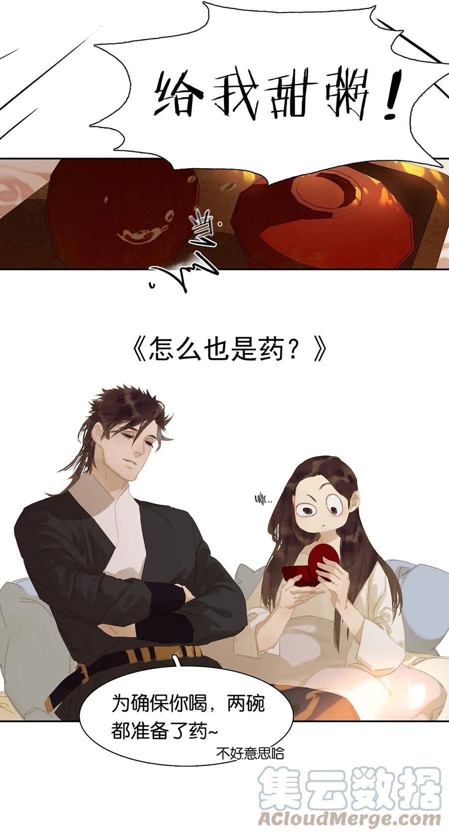 春江花月 - 161 “我在……” - 第43张图