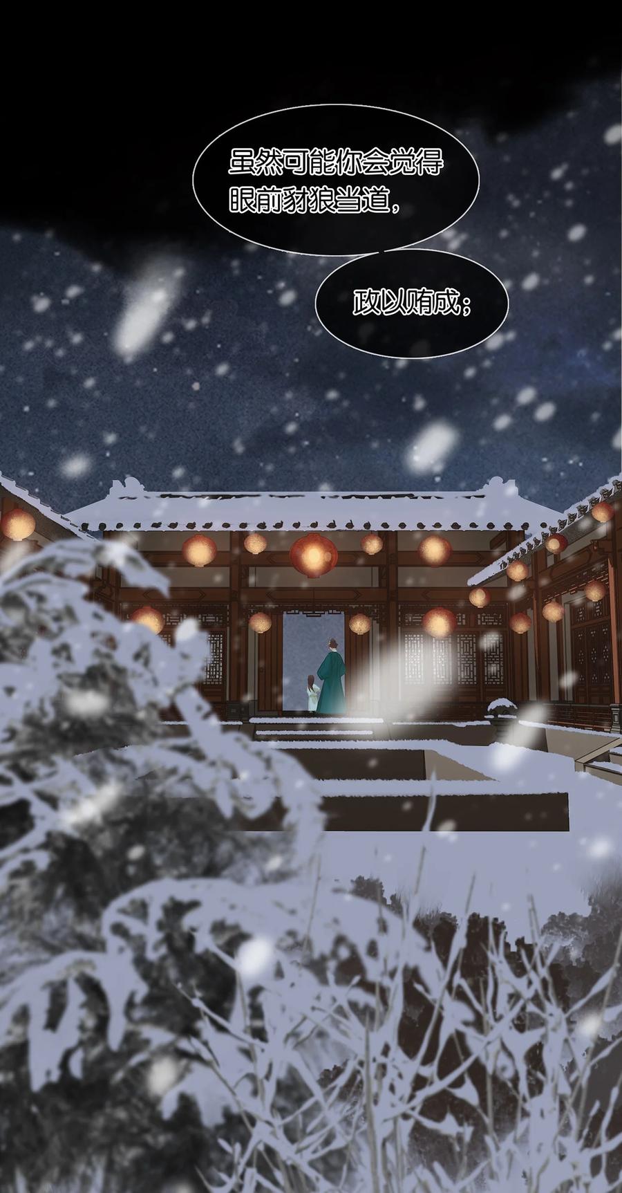 春江花月 - 161 “我在……” - 第12张图