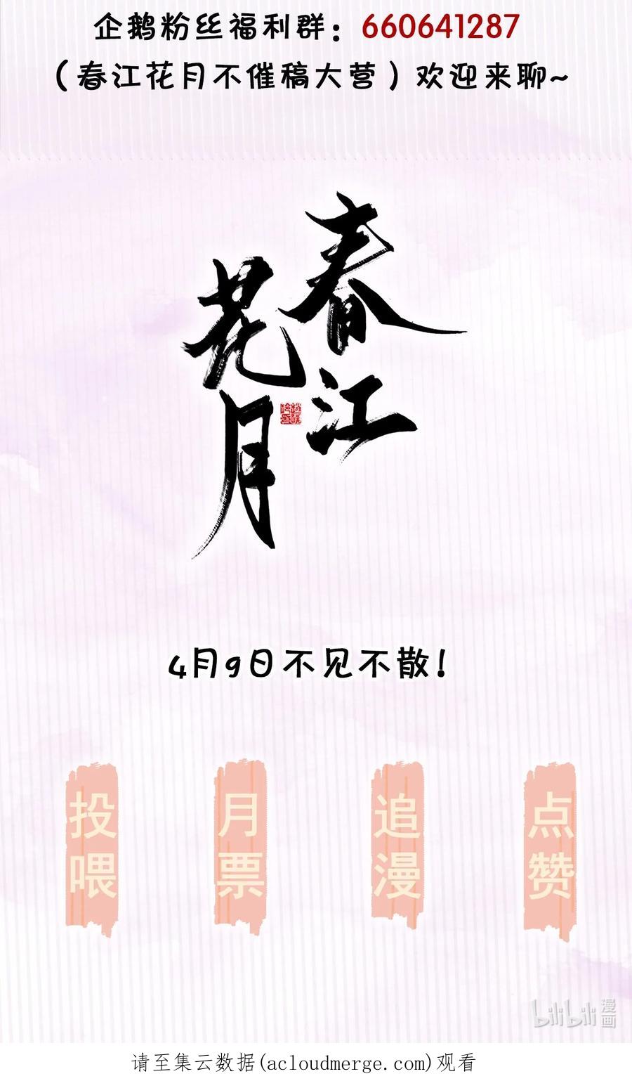 春江花月 - 161 “我在……” - 第50张图