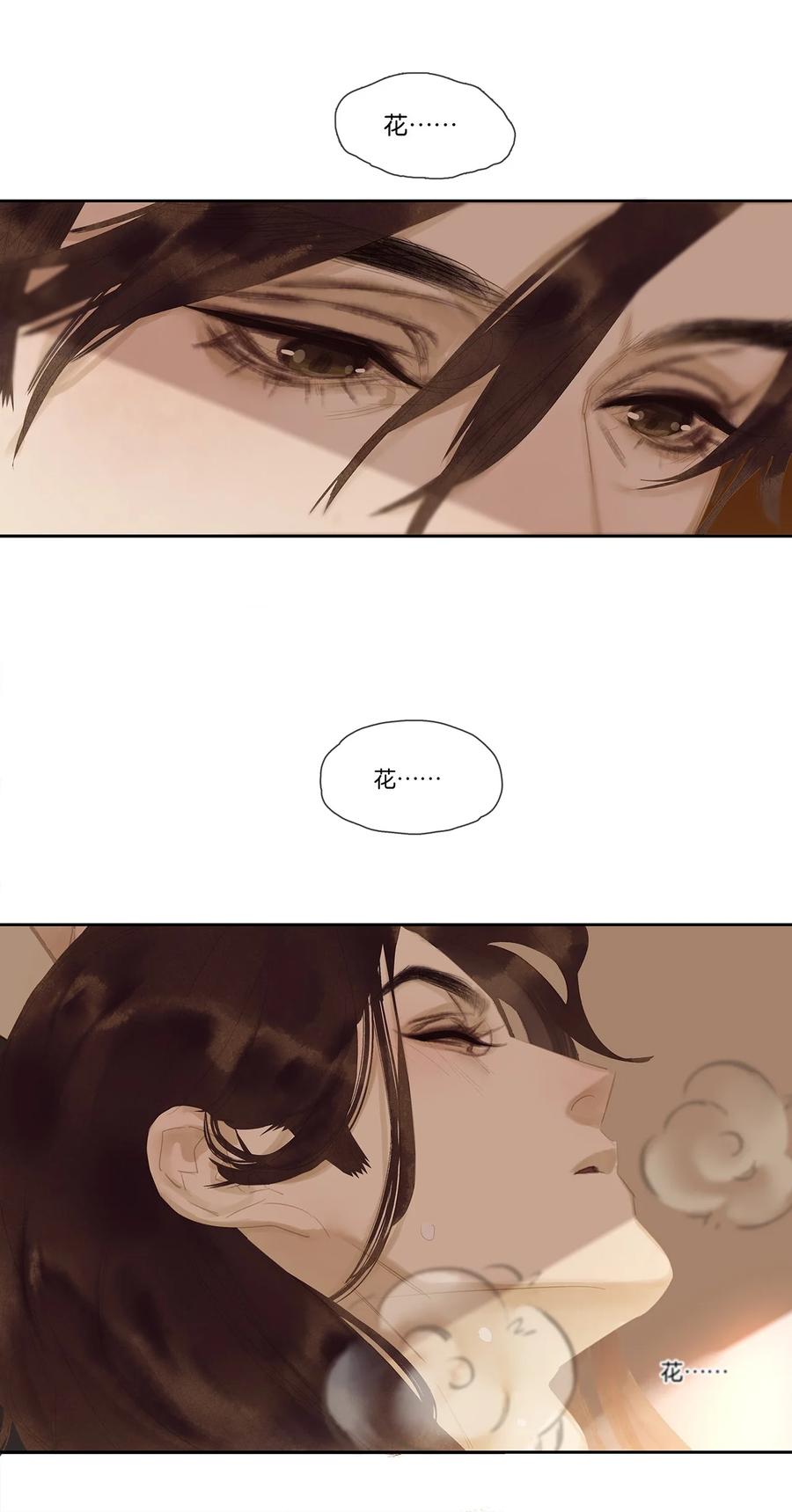 春江花月 - 161 “我在……” - 第30张图