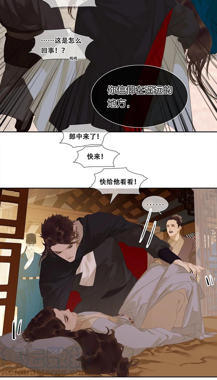 春江花月 - 161 “我在……” - 第19张图