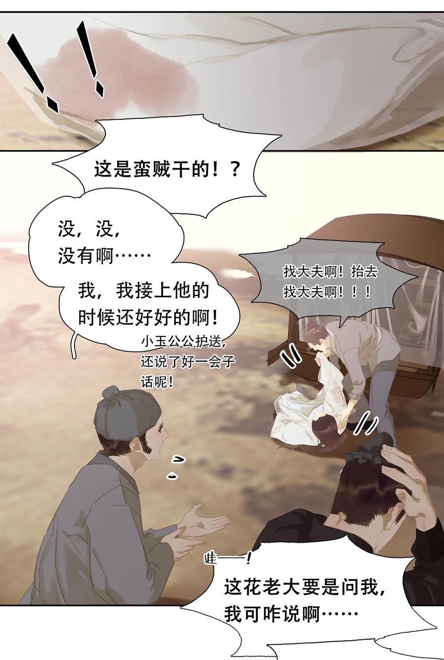 春江花月 - 161 “我在……” - 第3张图