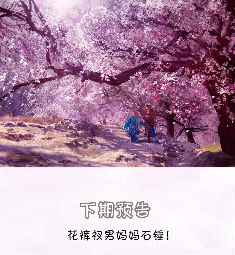 春江花月 - 161 “我在……” - 第47张图