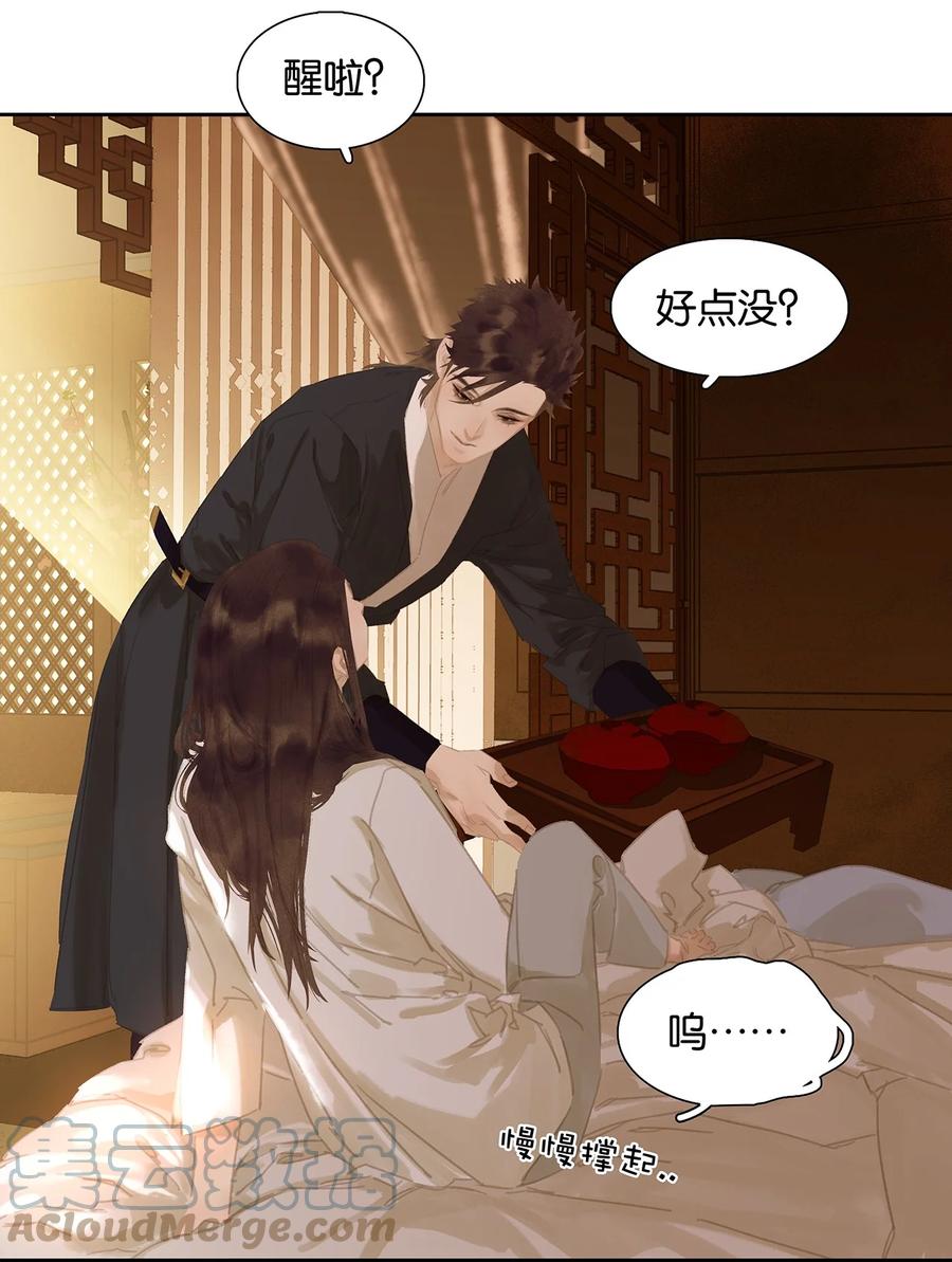 春江花月 - 161 “我在……” - 第34张图