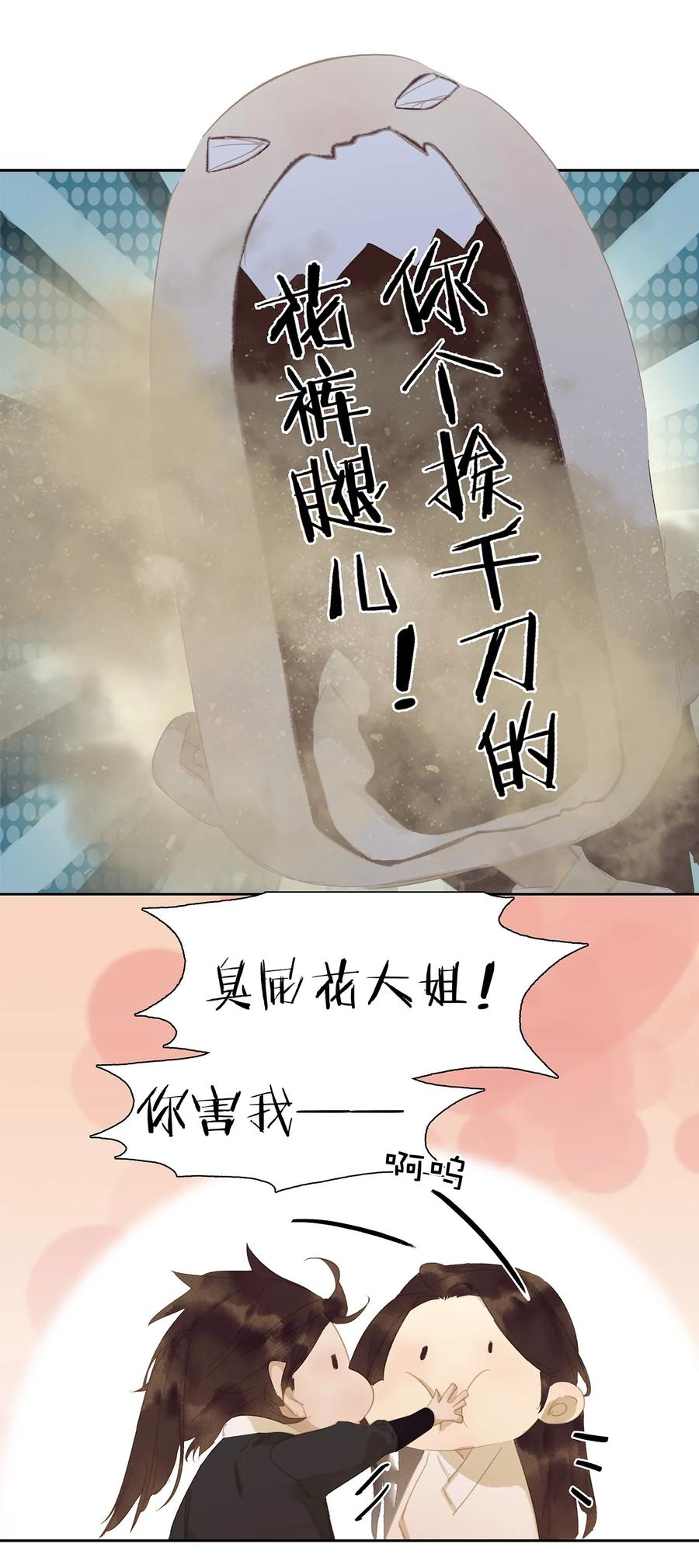 春江花月 - 161 “我在……” - 第44张图