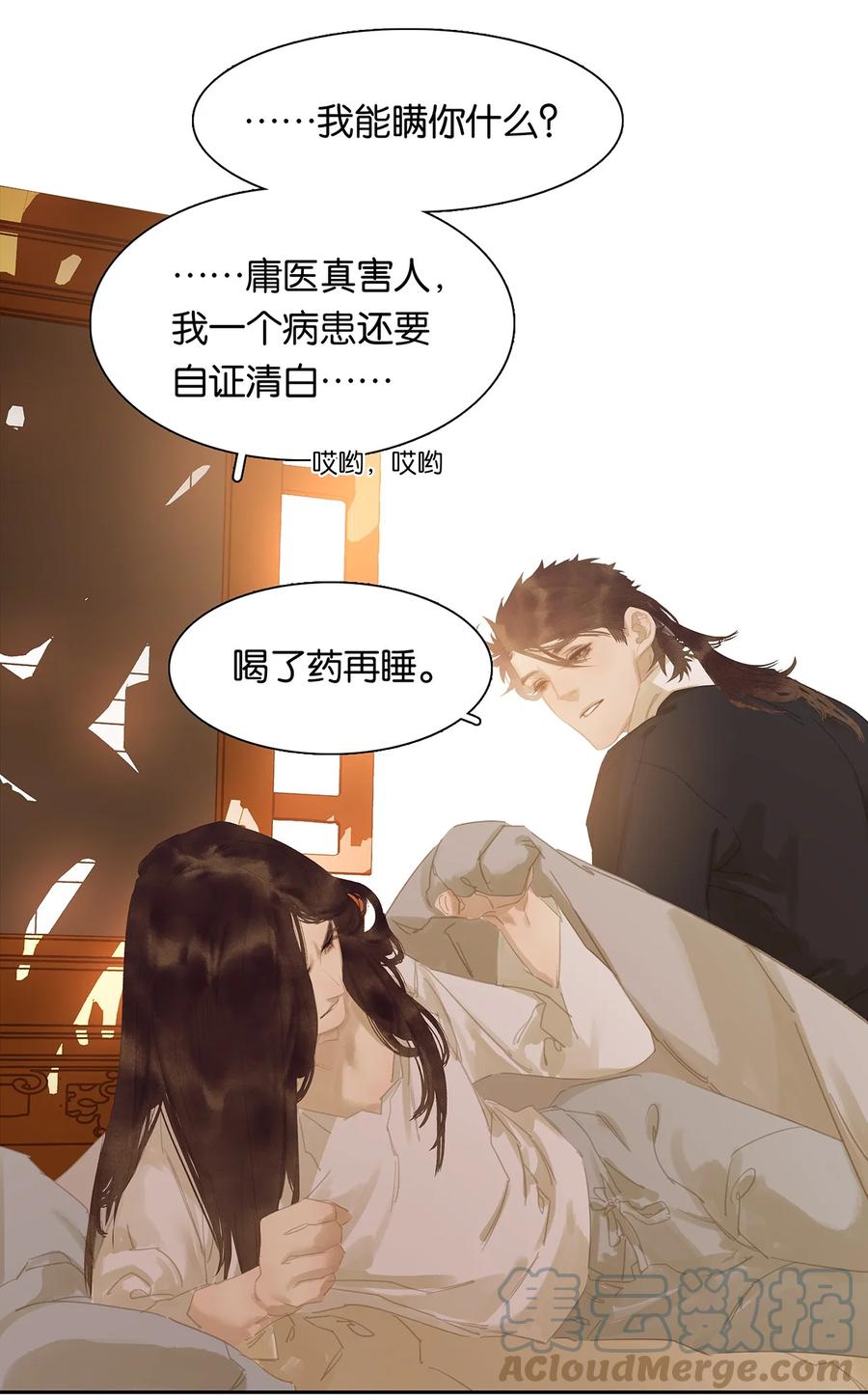 春江花月 - 161 “我在……” - 第37张图