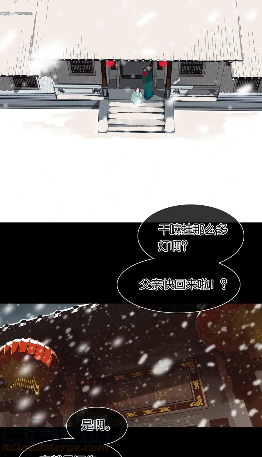 春江花月 - 161 “我在……” - 第10张图