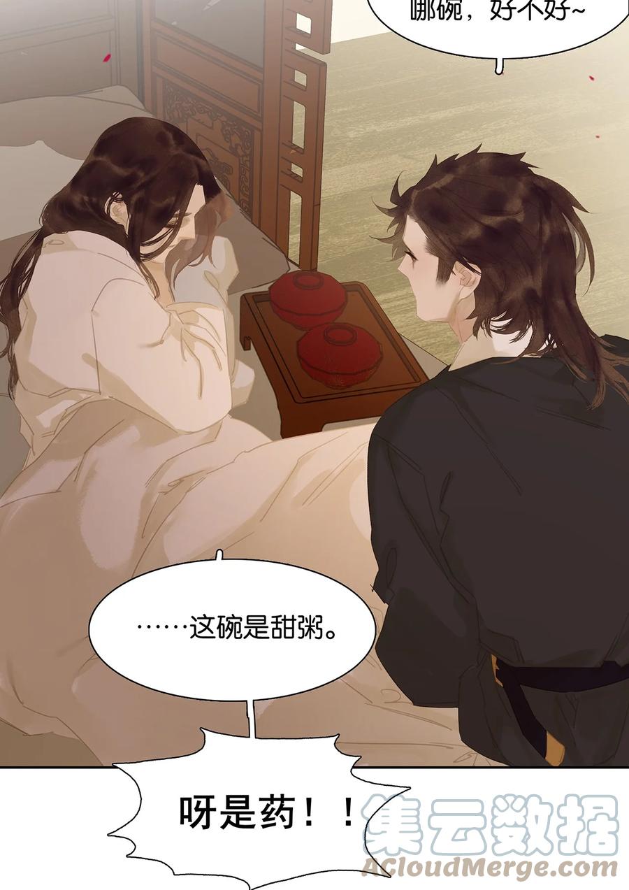 春江花月 - 161 “我在……” - 第40张图