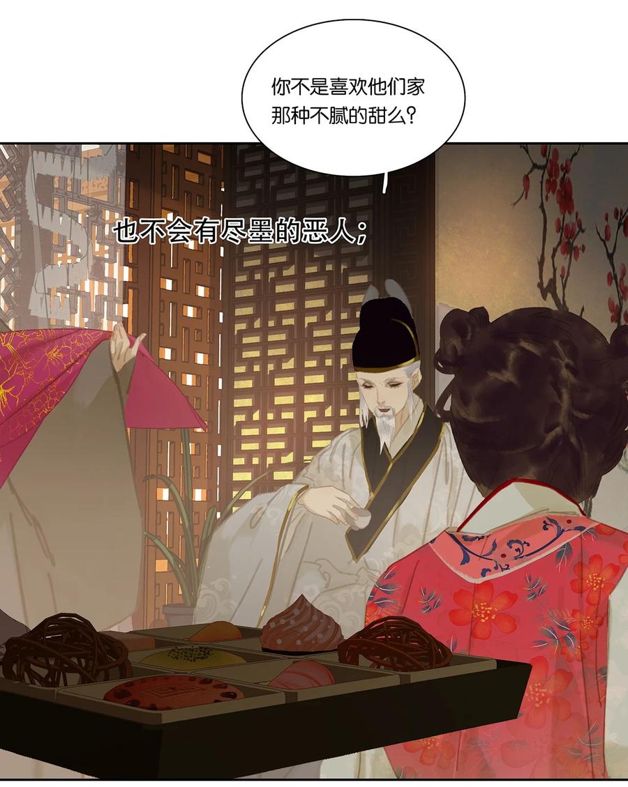 春江花月 - 162 我相信人性本善 - 第44张图