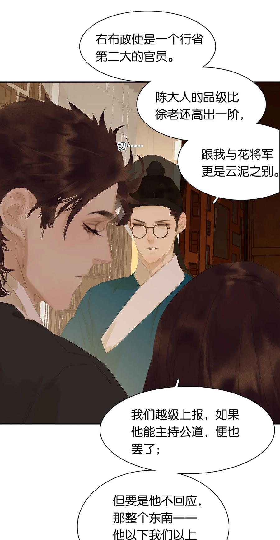 春江花月 - 162 我相信人性本善 - 第14张图