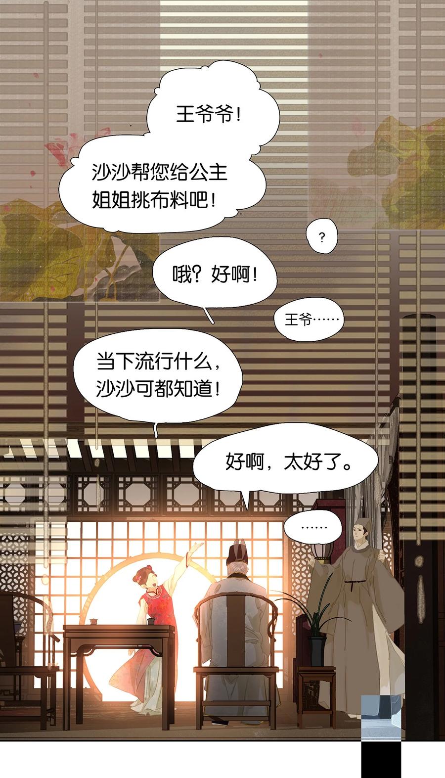 春江花月 - 162 我相信人性本善 - 第47张图