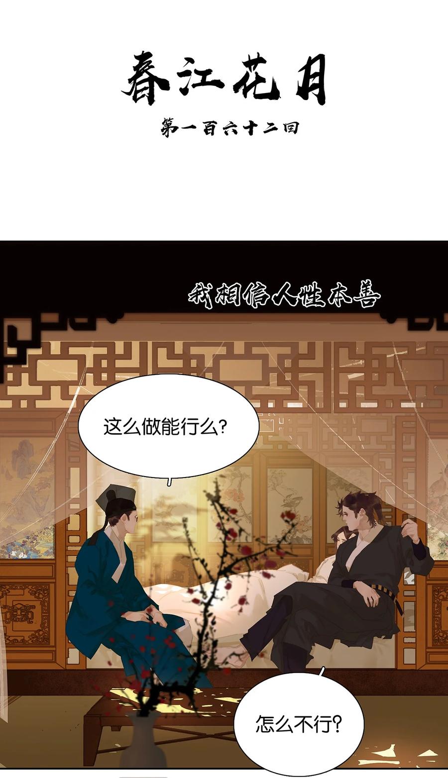 春江花月 - 162 我相信人性本善 - 第13张图