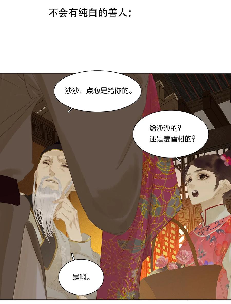 春江花月 - 162 我相信人性本善 - 第43张图