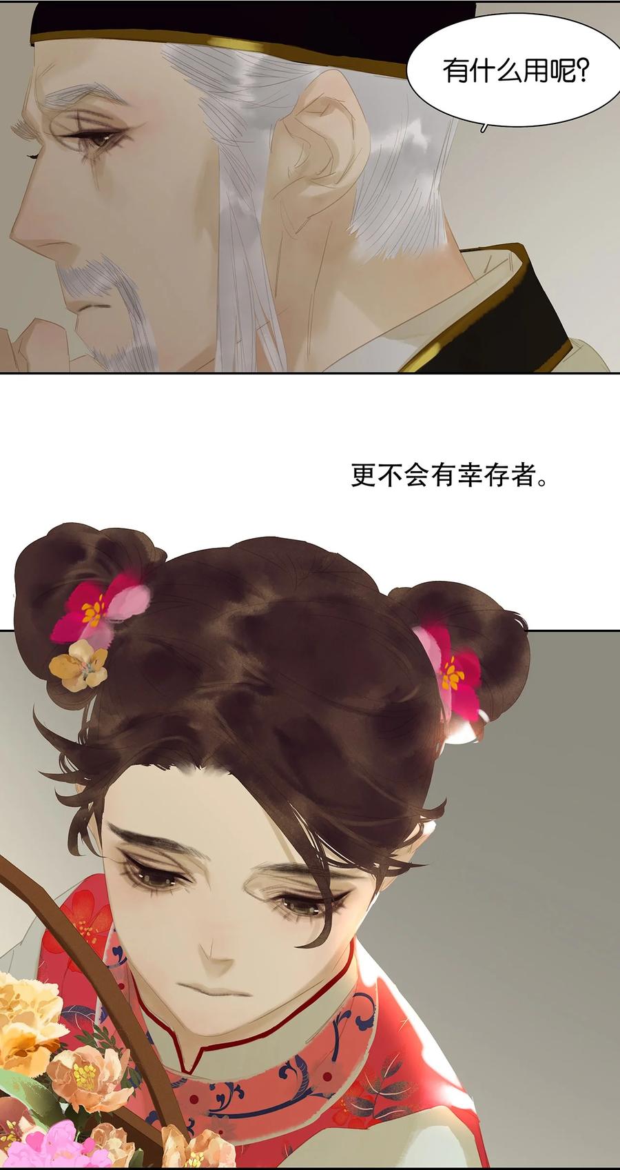 春江花月 - 162 我相信人性本善 - 第46张图