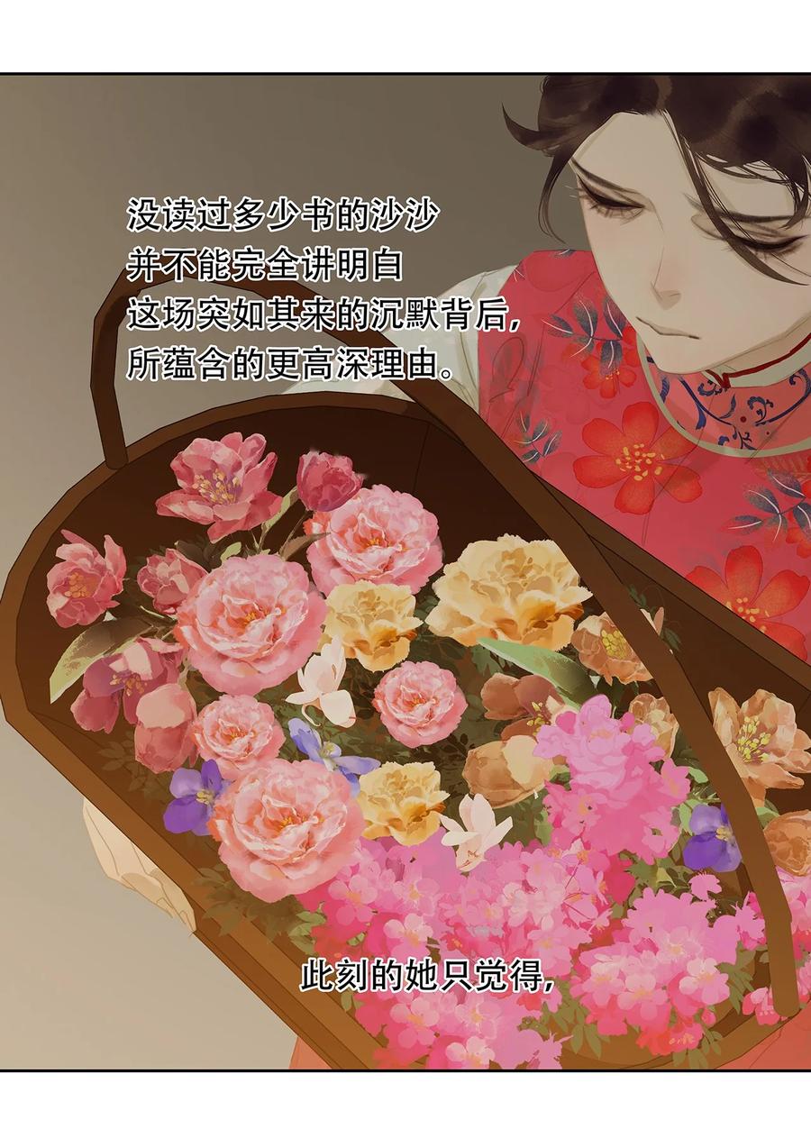 春江花月 - 162 我相信人性本善 - 第40张图