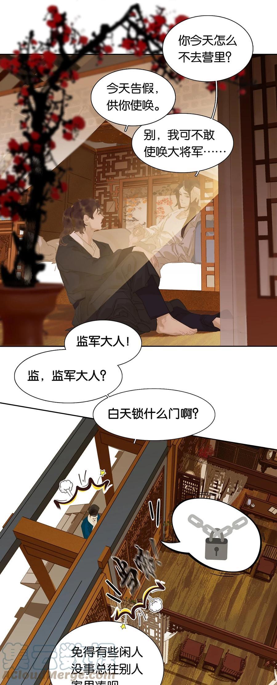 春江花月 - 162 我相信人性本善 - 第3张图