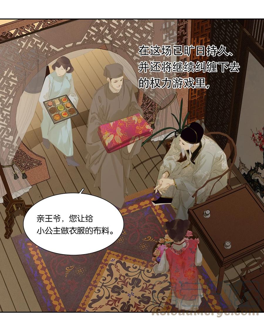 春江花月 - 162 我相信人性本善 - 第42张图