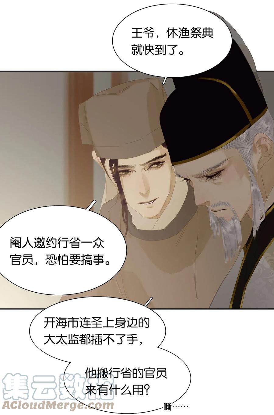 春江花月 - 162 我相信人性本善 - 第45张图