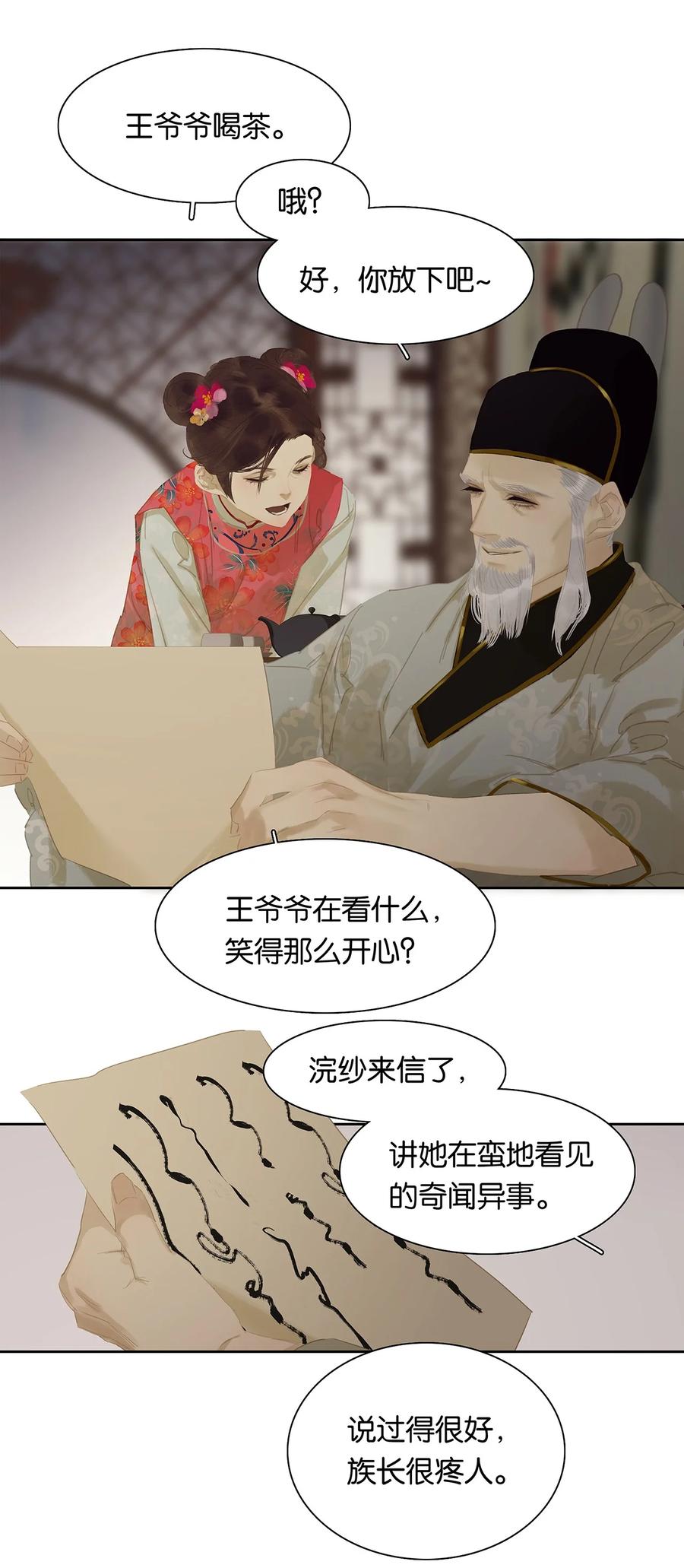 春江花月 - 162 我相信人性本善 - 第35张图