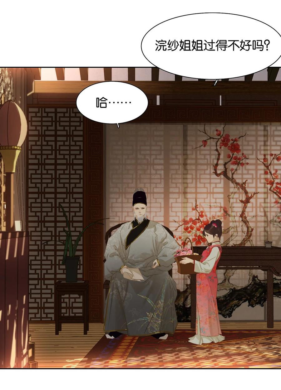 春江花月 - 162 我相信人性本善 - 第38张图