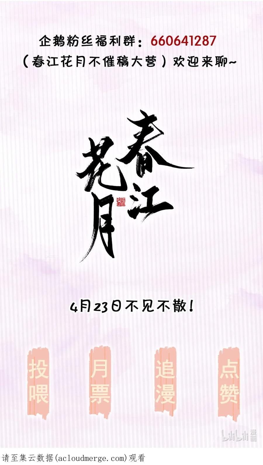 春江花月 - 162 我相信人性本善 - 第56张图