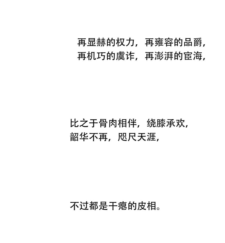 春江花月 - 162 我相信人性本善 - 第41张图