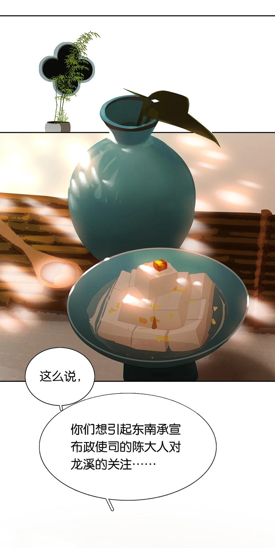 春江花月 - 162 我相信人性本善 - 第7张图