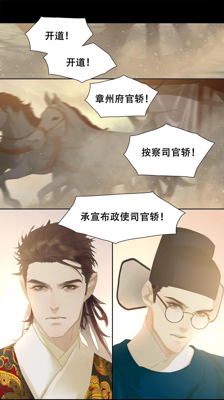 春江花月 - 163 故不得已而用之。 - 第3张图