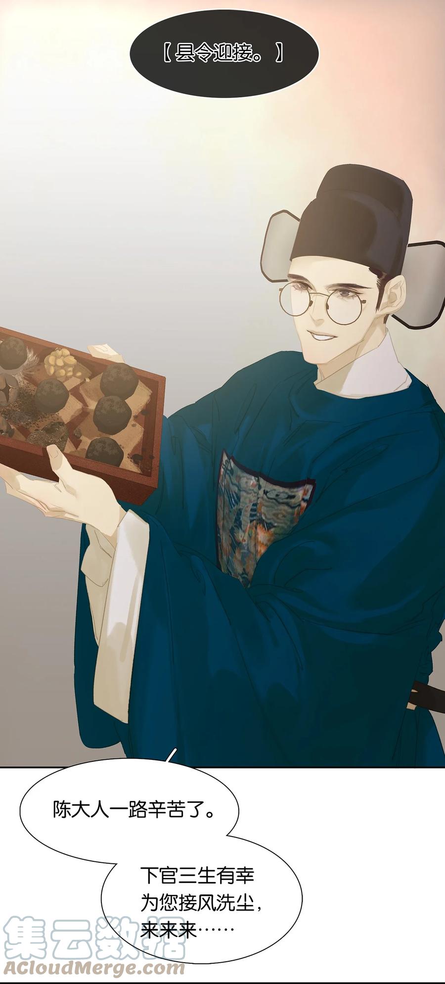 春江花月 - 163 故不得已而用之。 - 第19张图