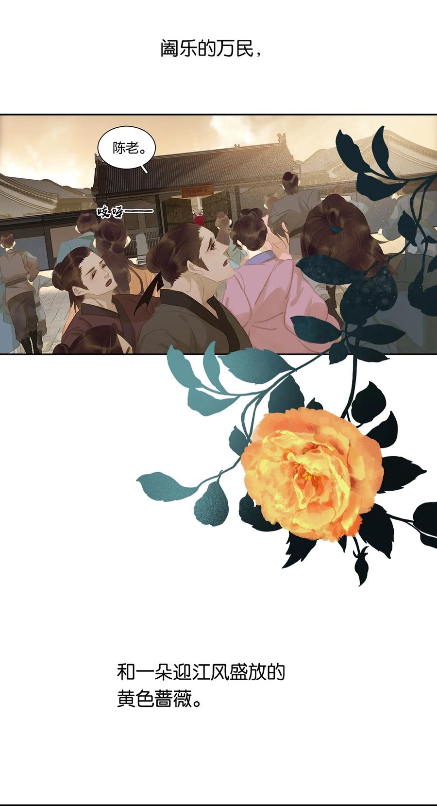 春江花月 - 163 故不得已而用之。 - 第47张图