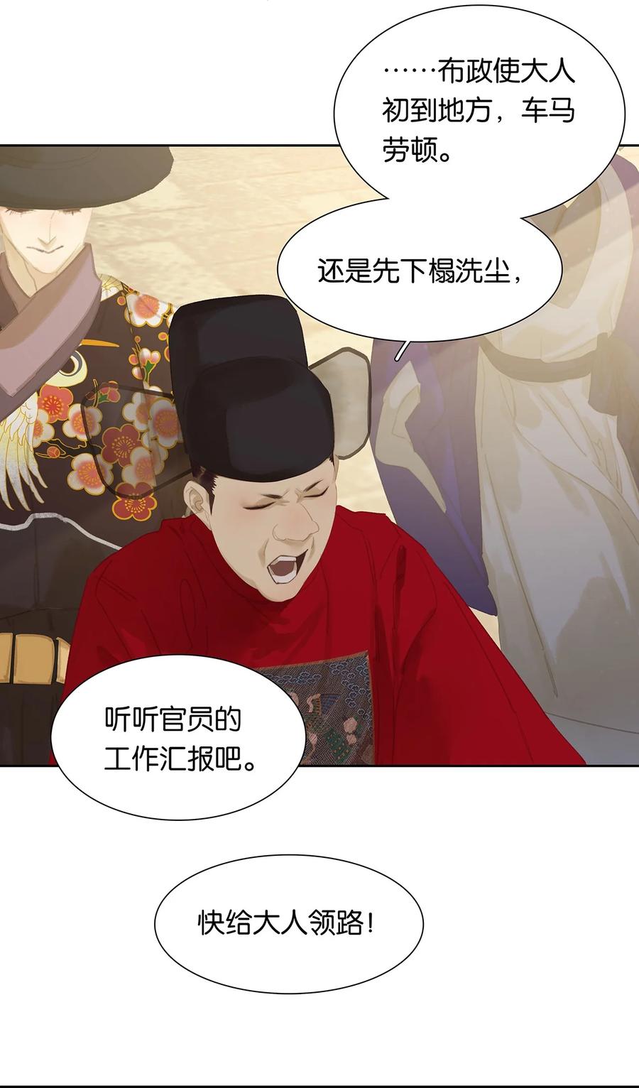 春江花月 - 163 故不得已而用之。 - 第27张图