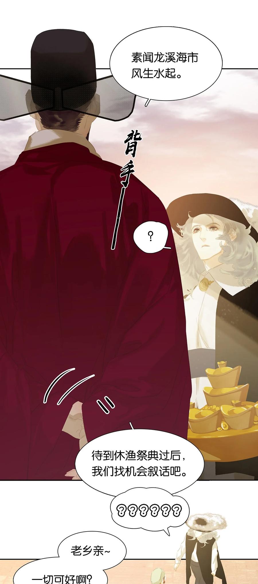 春江花月 - 163 故不得已而用之。 - 第23张图