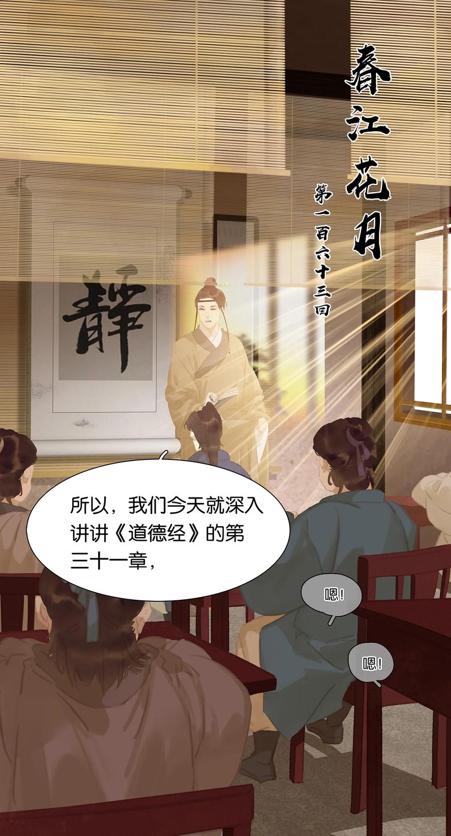 春江花月 - 163 故不得已而用之。 - 第11张图