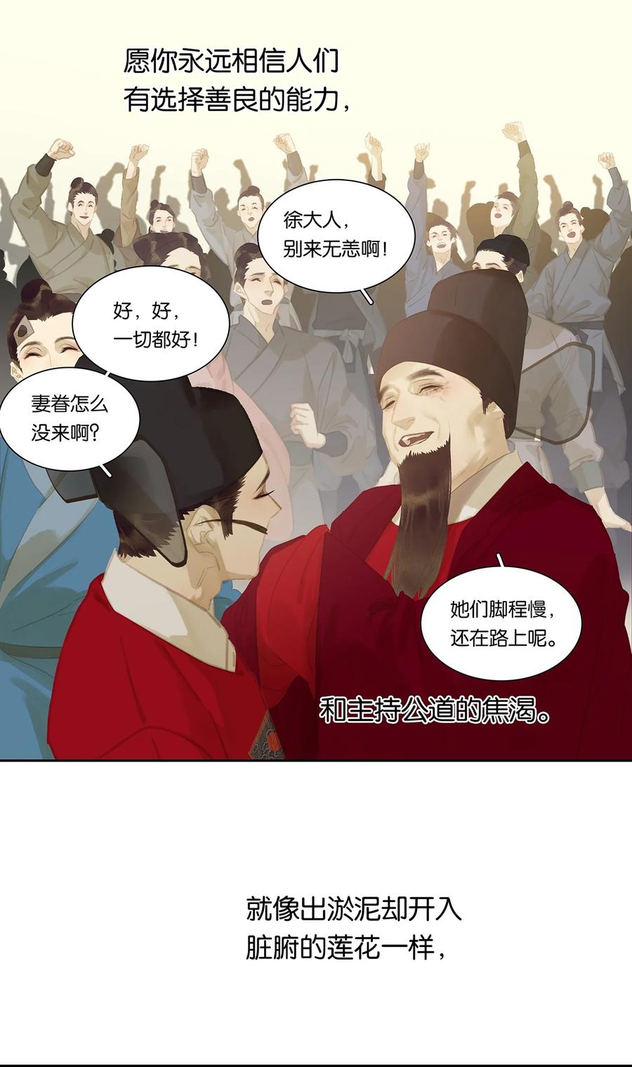 春江花月 - 163 故不得已而用之。 - 第44张图