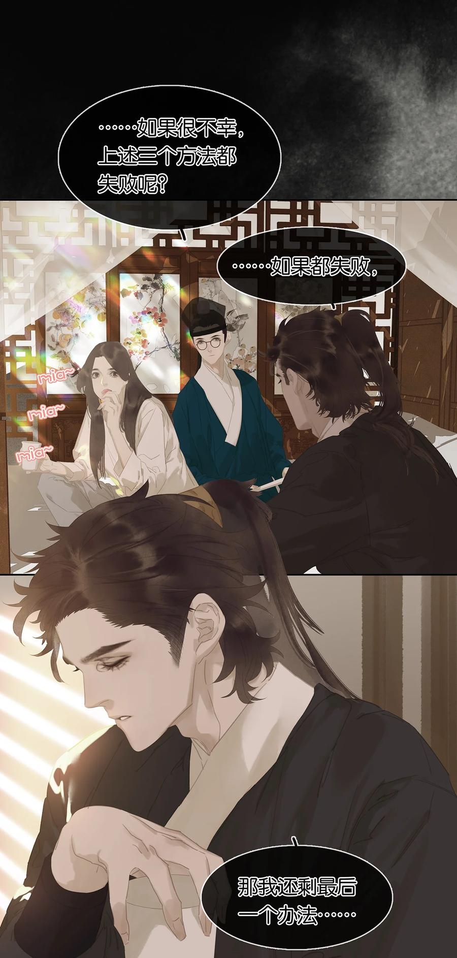 春江花月 - 163 故不得已而用之。 - 第29张图