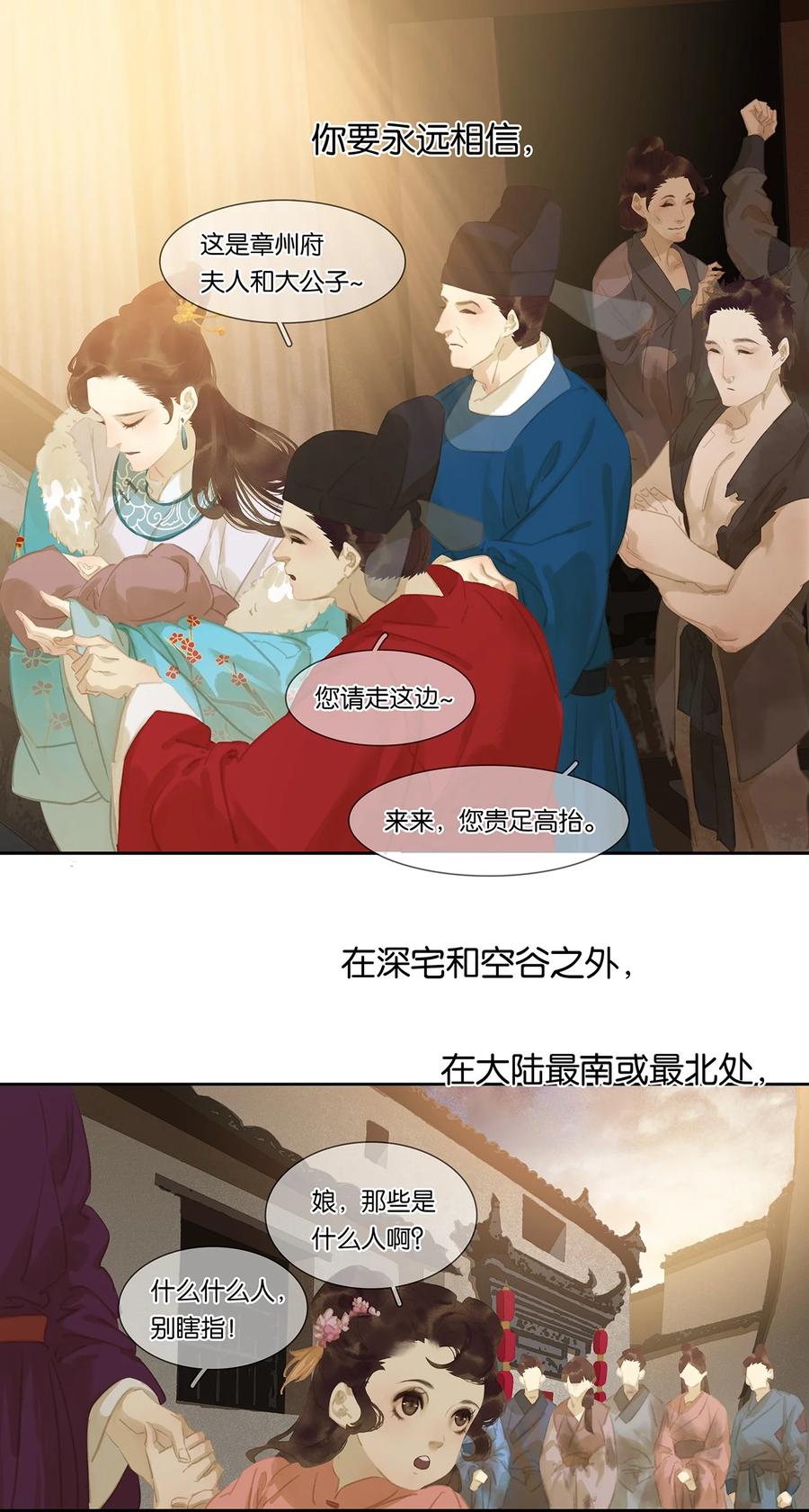 春江花月 - 163 故不得已而用之。 - 第42张图