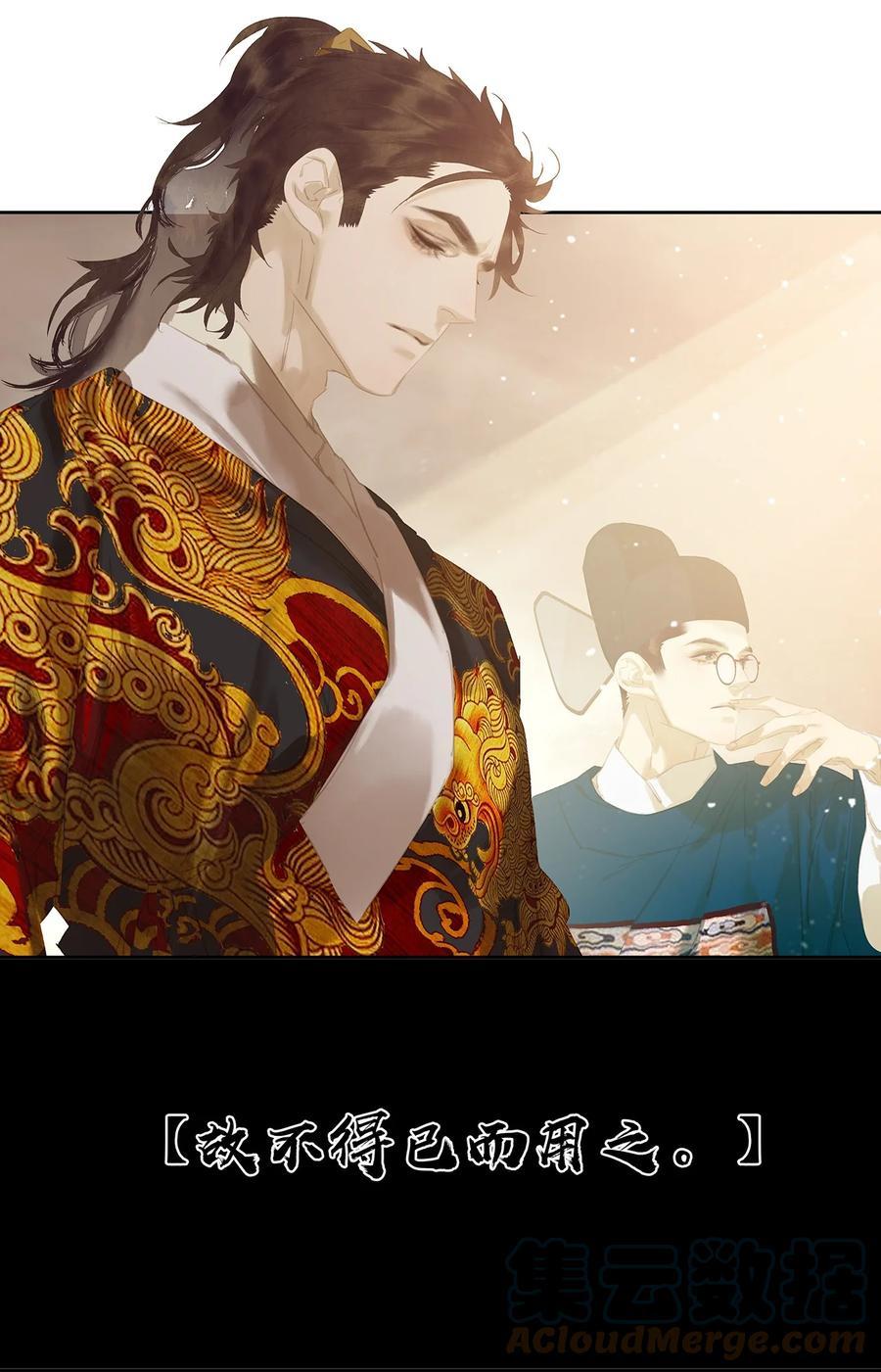 春江花月 - 163 故不得已而用之。 - 第13张图