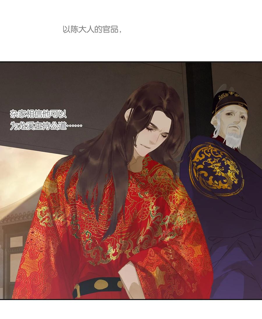 春江花月 - 163 故不得已而用之。 - 第39张图