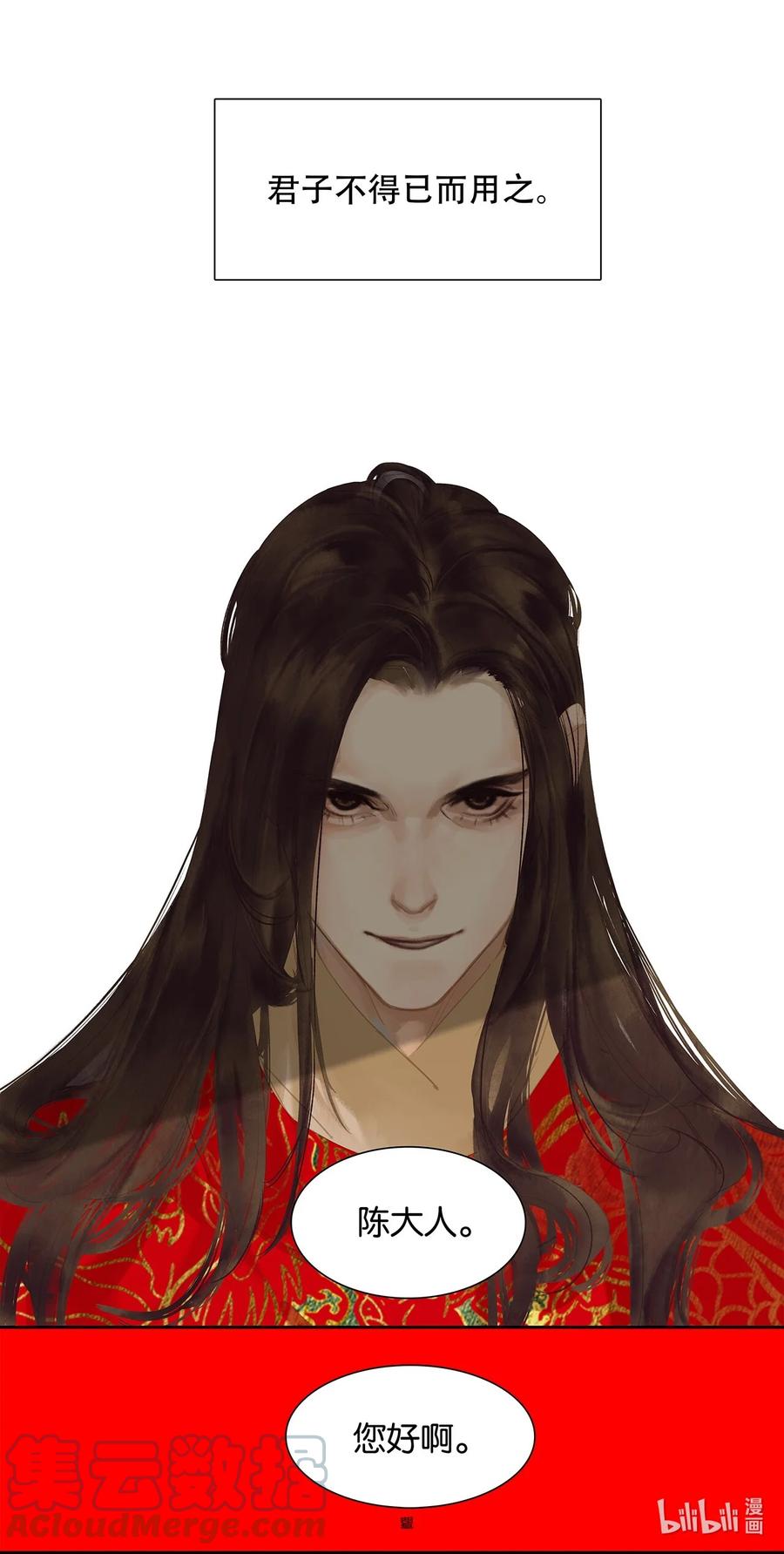 春江花月 - 163 故不得已而用之。 - 第49张图