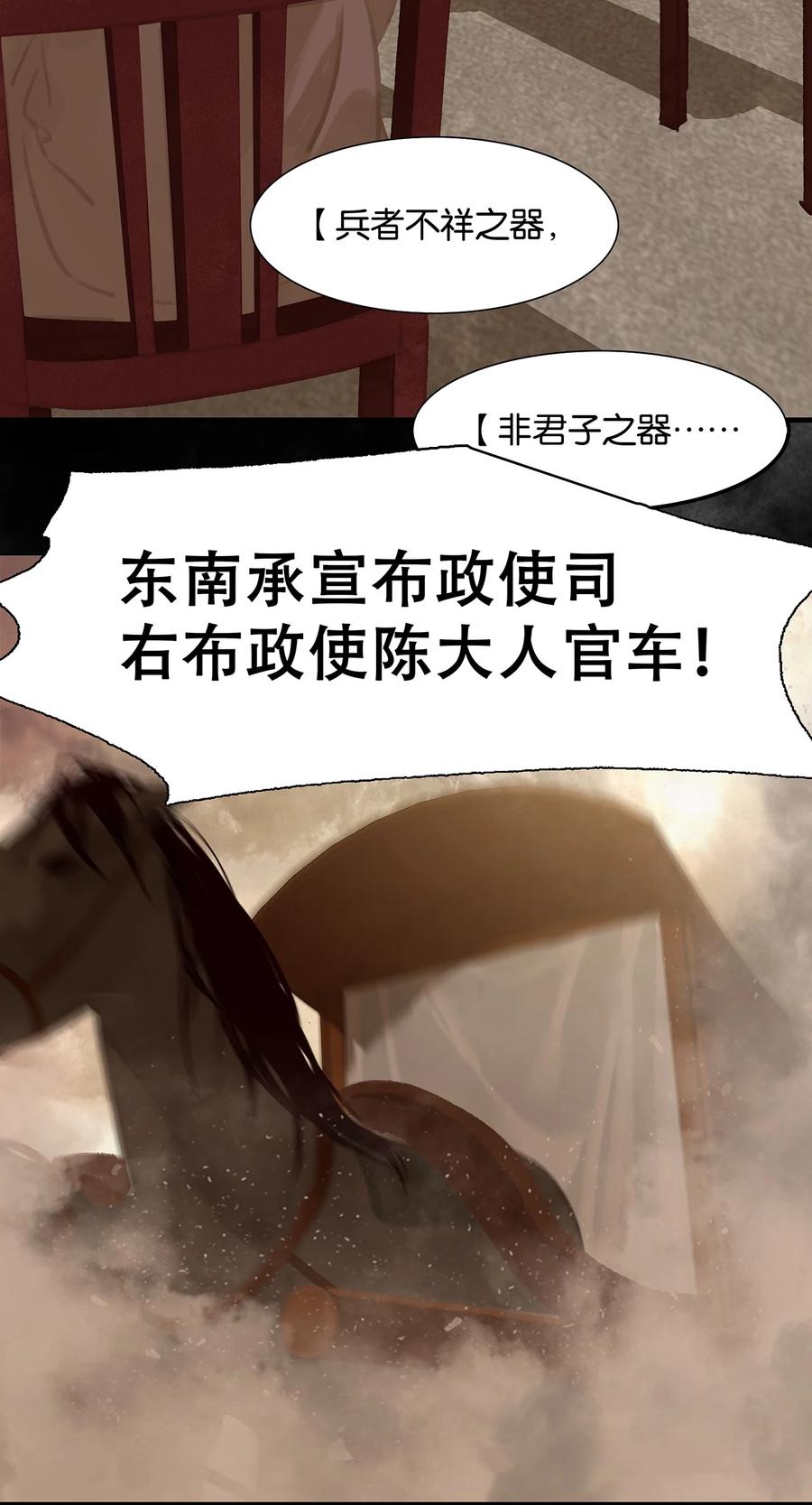 春江花月 - 163 故不得已而用之。 - 第12张图