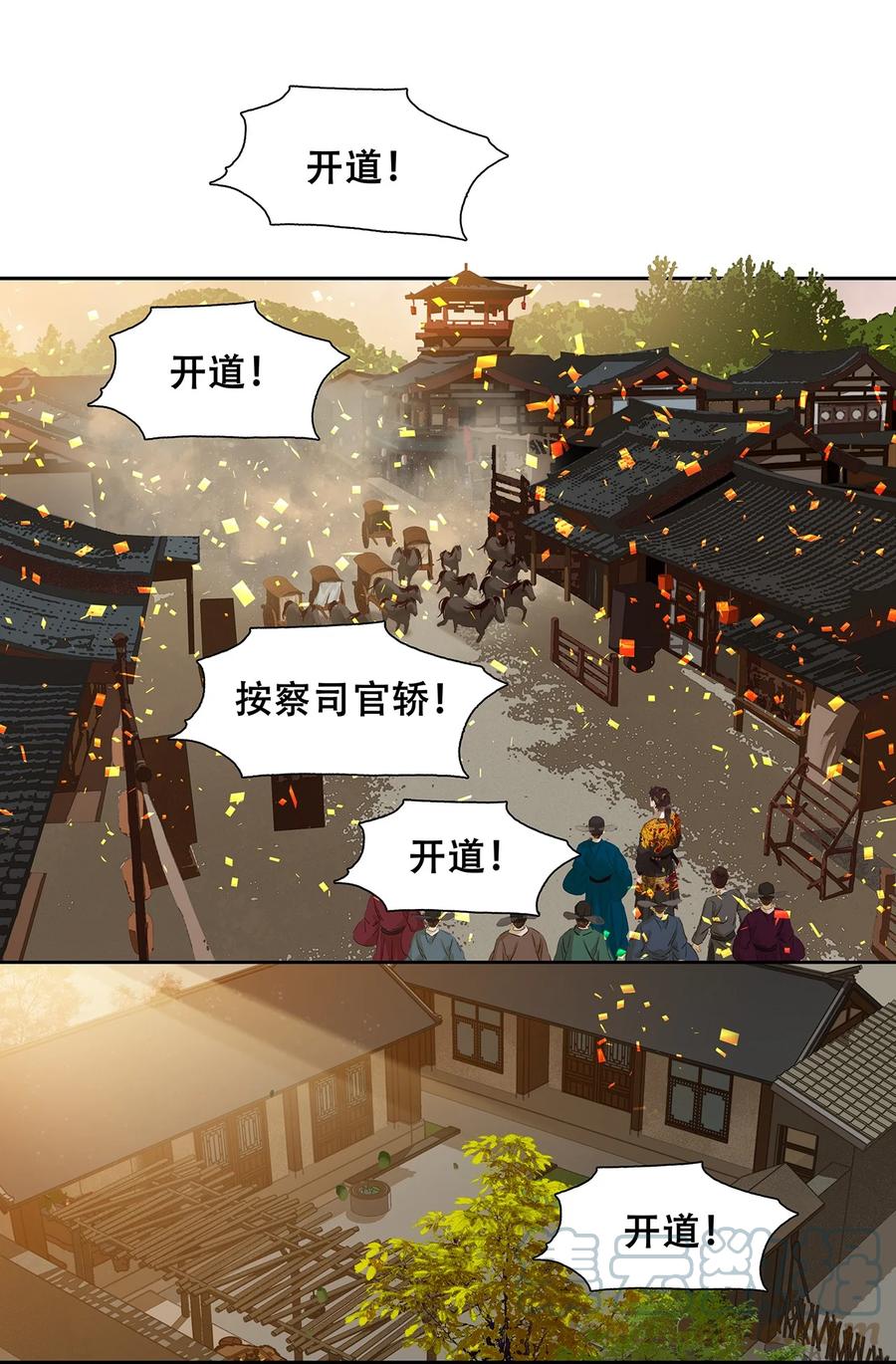 春江花月 - 163 故不得已而用之。 - 第4张图